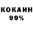 Cocaine 99% yuriy mikhaylov
