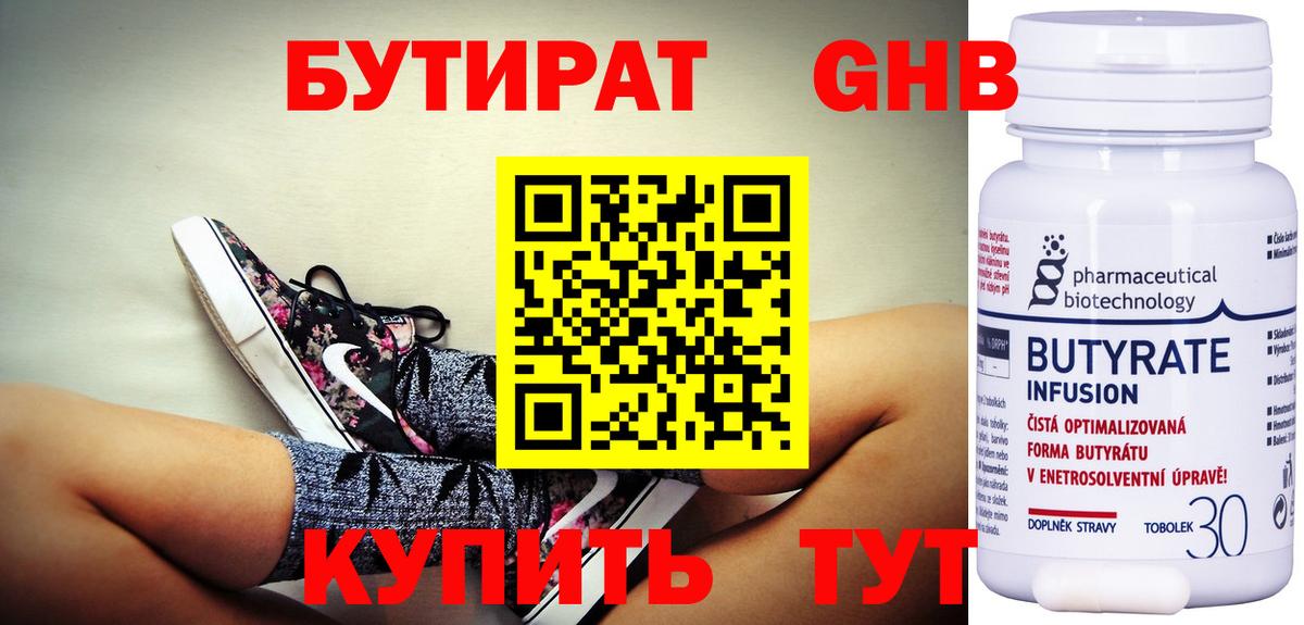 Троицк  БУТИРАТ 99%  БУТИРАТ  Вход с VPN 
