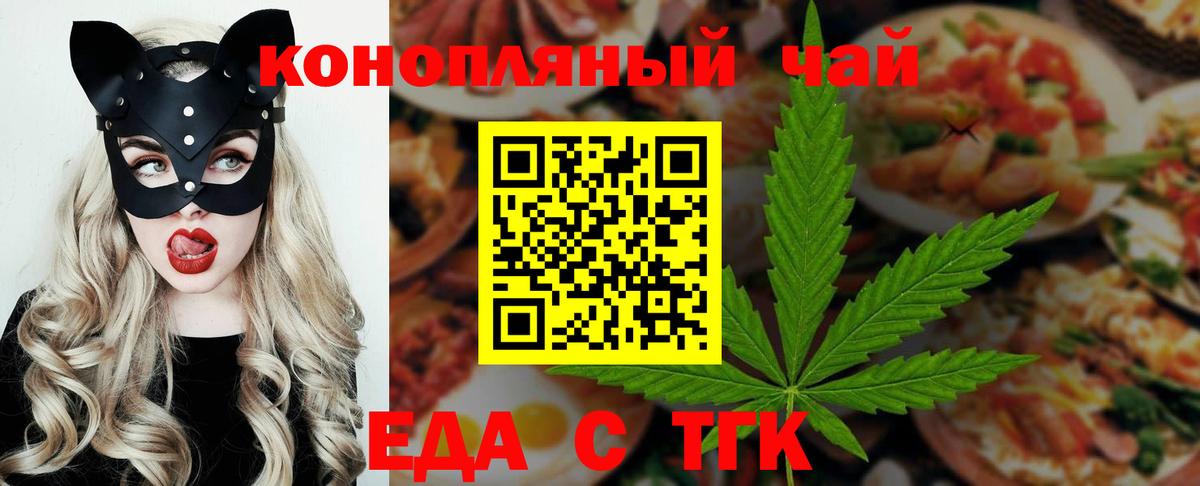 Троицк  Cannafood марихуана  Вход с VPN 
