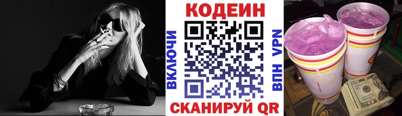 купить закладку  Троицк  Codein Purple Drank 