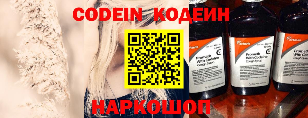 Кодеиновый сироп Lean напиток Lean (лин)  Кодеин Purple Drank  Вход с VPN  Троицк 