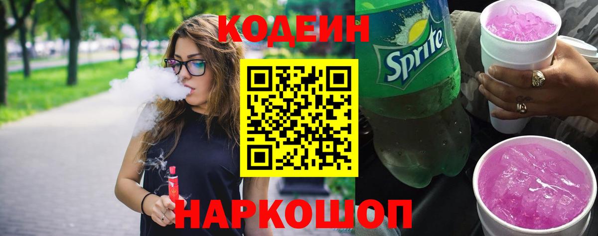 Кодеиновый сироп Lean напиток Lean (лин) Троицк