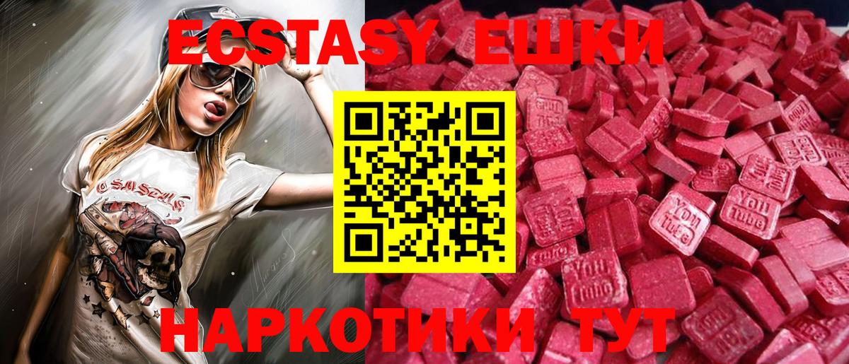 Троицк  ЭКСТАЗИ 280мг  Ecstasy Punisher  Вход с VPN 