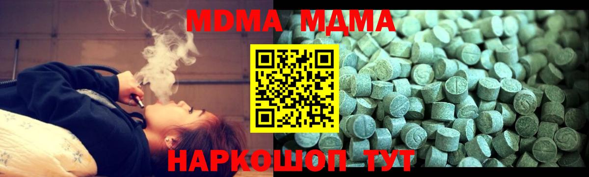 Троицк  MDMA crystal  Вход с VPN  МДМА Molly 