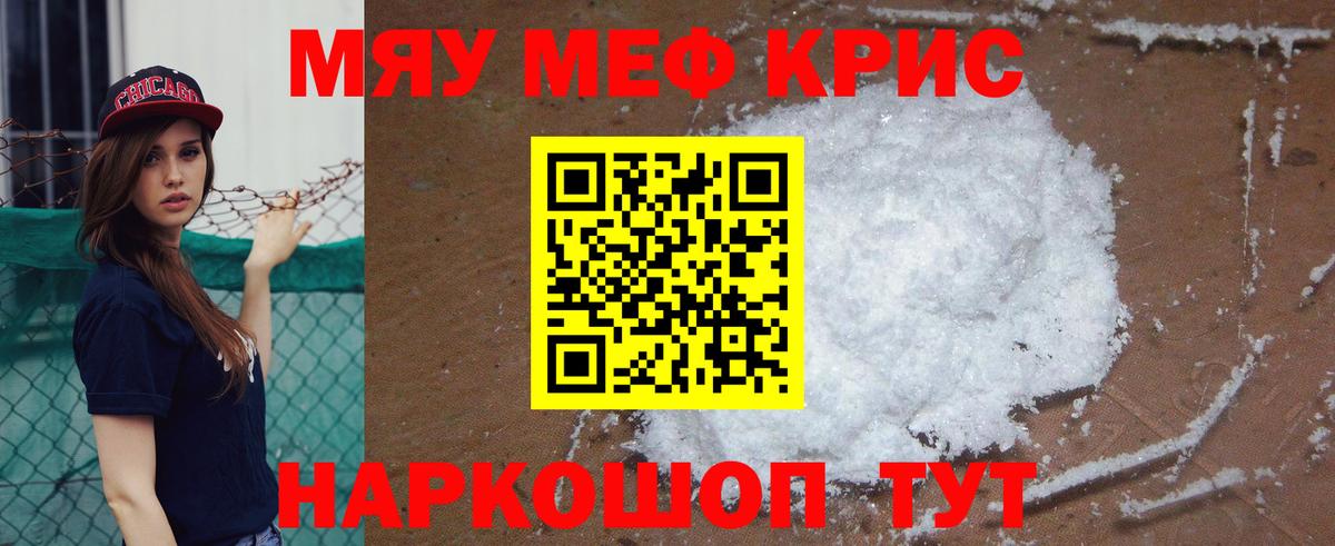 МЯУ-МЯУ  МЯУ-МЯУ  Вход с VPN  купить наркотик  МЕФ мяу мяу  МЯУ-МЯУ 4 MMC  Троицк 