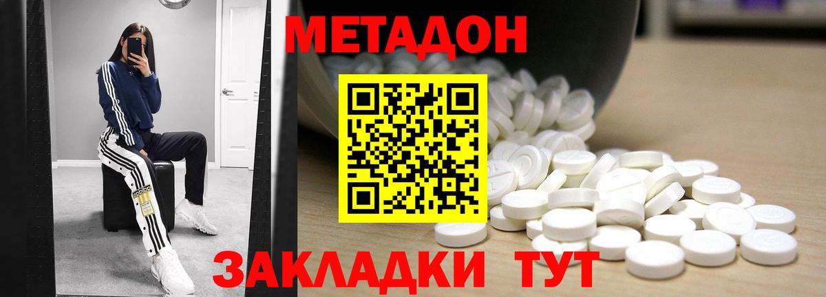 МЕТАДОН белоснежный  Вход с VPN  Троицк 